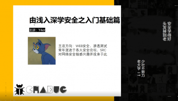 Y4er由最基本常识到动手实操学习网络安全
