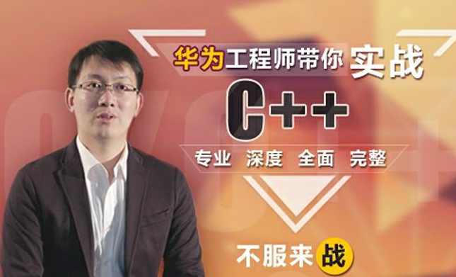 华为工程师带你实战C++,专业深度全面完整,学习,管理,专业,模板,第2张
