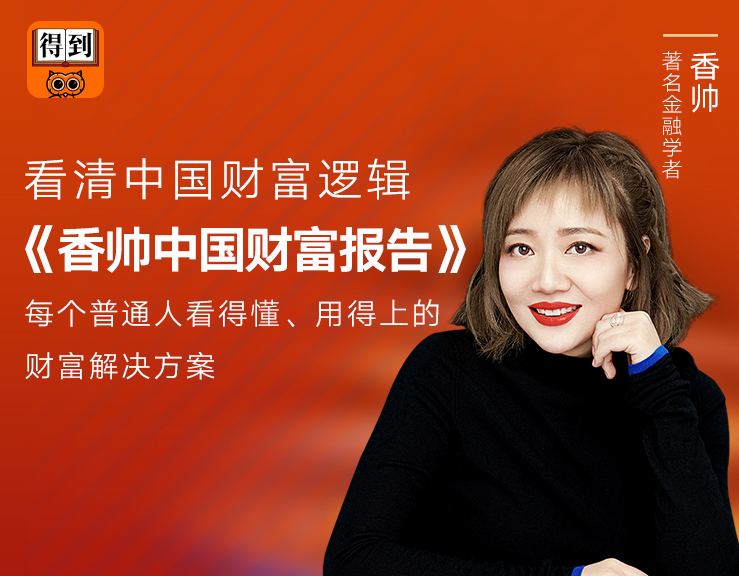 香帅《中国财富报告25讲》思维导图,课程,管理,发展,专业,人工智能,第1张