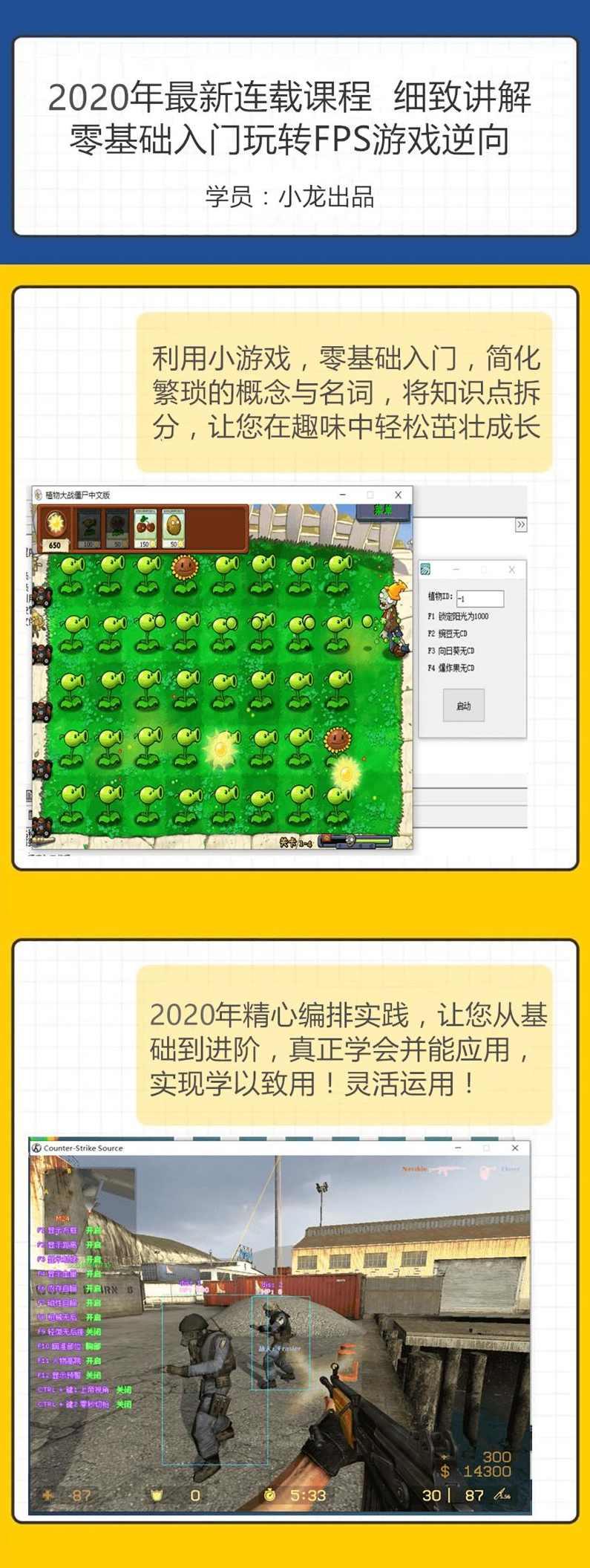 游戏安全逆向工程师 : 零基础入门玩转FPS游戏逆向,课程,学习,第2张