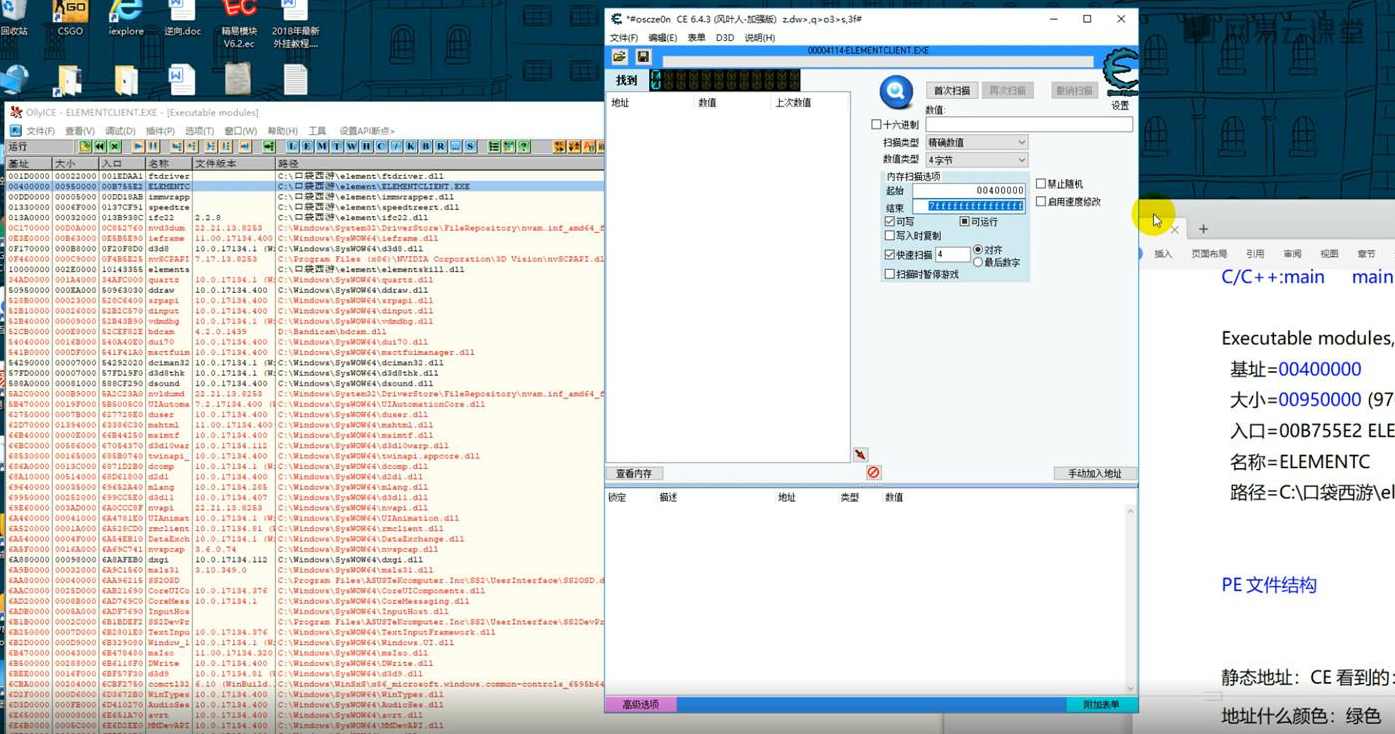 游戏安全逆向工程师 : 零基础入门玩转FPS游戏逆向,课程,学习,第3张