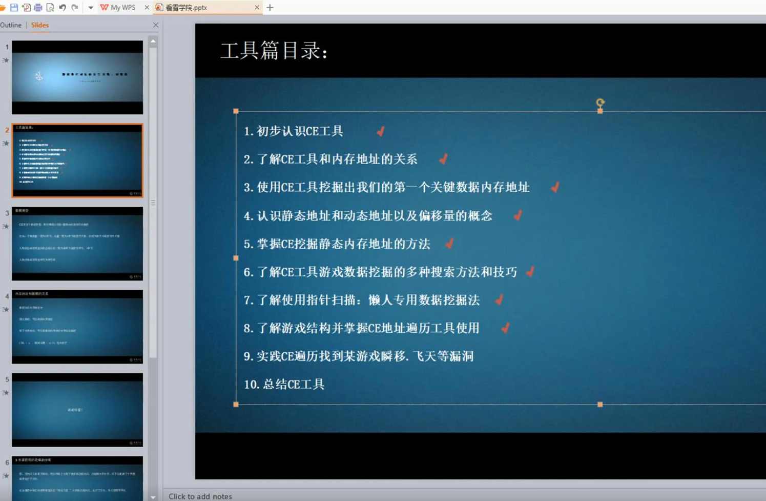游戏安全逆向工程师：CE基础,课程,学习,第2张