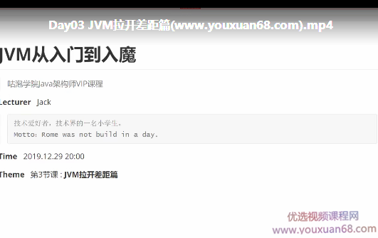 JVM从入门到入魔 java架构师VIP课程