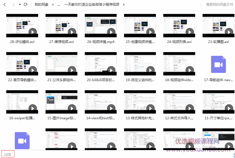 一天教你打造企业级微信小程序零基础入门实战,课程,学习,微信,小程序,第3张