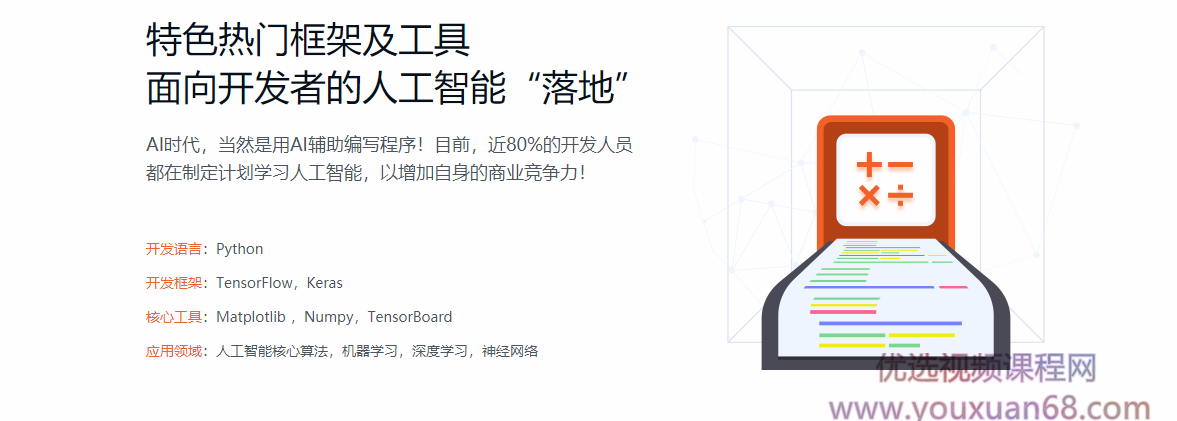 基于Python玩转人工智能最火框架 TensorFlow应用实践,课程,学习,人工智能,Photoshop,机器学习,第2张
