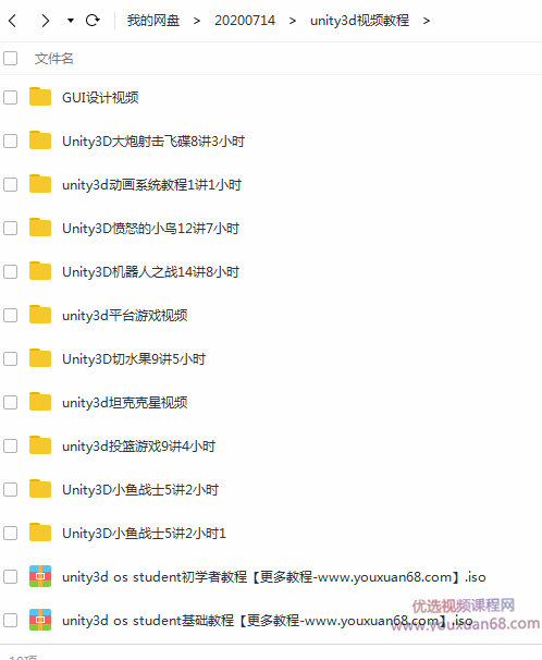 unity游戏开发自学教程视频讲座