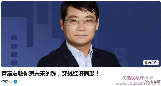 管清友教你赚未来的钱，穿越经济周期的投资课,学习,理解,金融,进步,投资策略,第1张