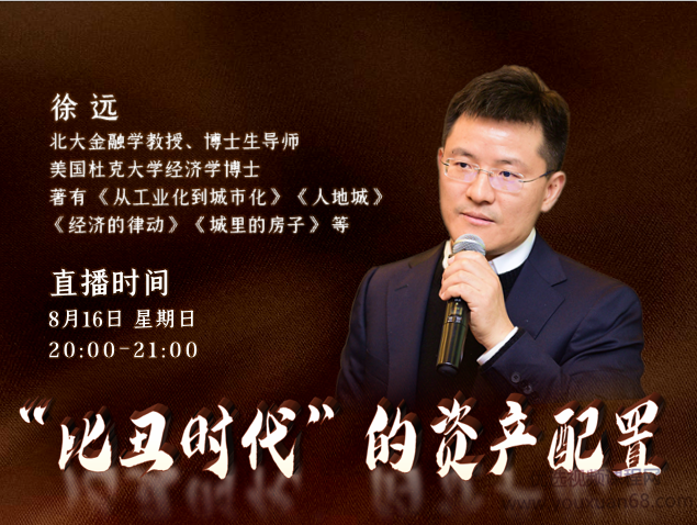 徐远 比丑时代的资产配置,资产配置,第1张