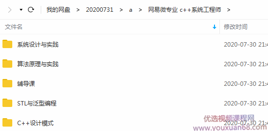 网易微专业 c++系统工程师课程,课程,学习,发展,专业,直播,第2张