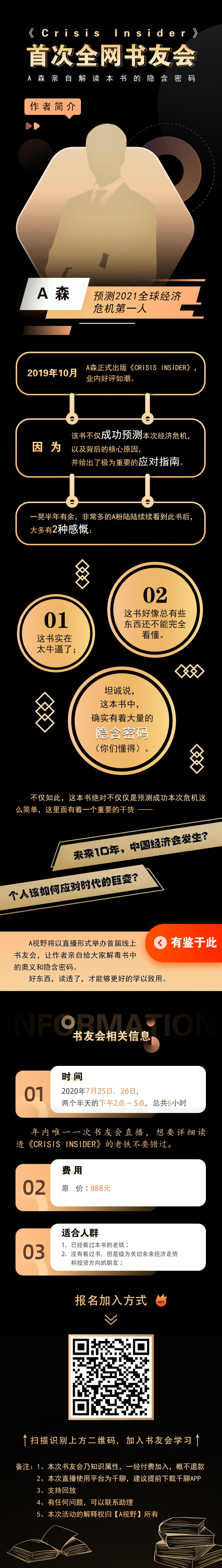 A视野《CRISIS INSIDFR》书友会,理解,第2张 A视野《CRISIS INSIDFR》书友会,理解,第2张