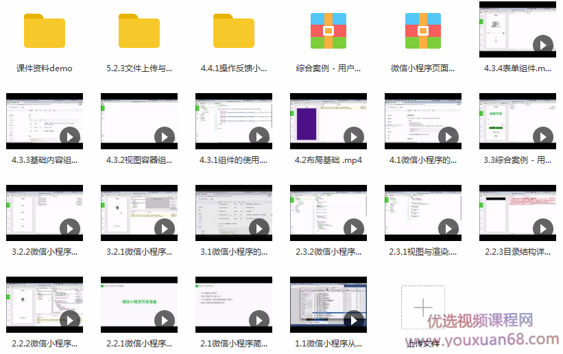 小程序开发实战合集视频教程,课程,管理,目标,微信,艺术,第3张
