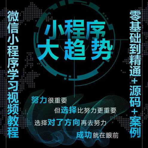 小程序开发实战合集视频教程,课程,管理,目标,微信,艺术,第1张