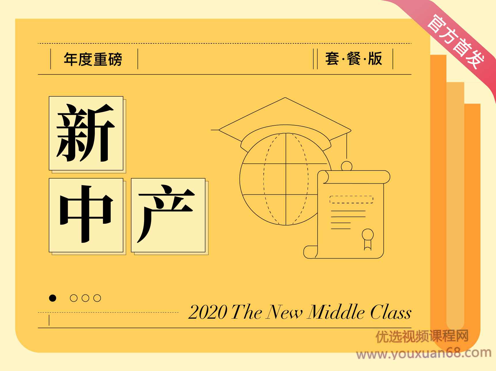 2020新中产白皮书【完结】