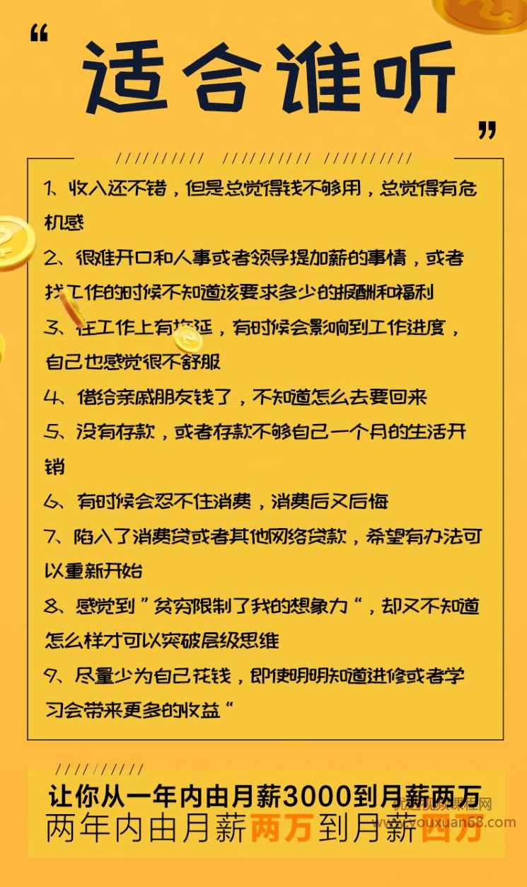 陈婕君：财与富的心理基因课,课程,理解,目标,健康,支付,第2张