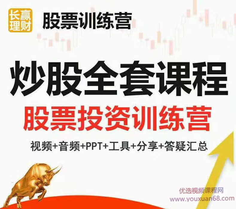 快财学堂炒股全套进阶课程【音频】