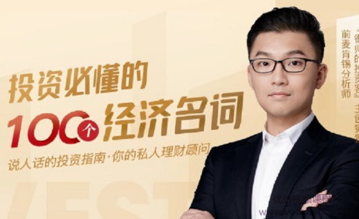 （肖璟)投资必懂100个经济学名词