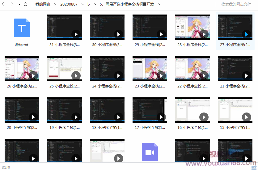 网易严选小程序全栈项目开发,课程,学习,管理,支持,小程序,第2张