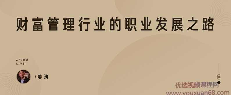 财富管理行业的职业发展之路,管理,发展,专业,金融,办公,第1张