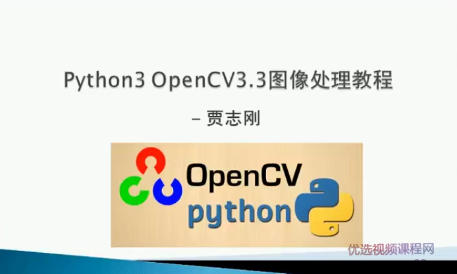 贾志刚Python+OpenCV3.3图像处理视频教程,模板,第1张