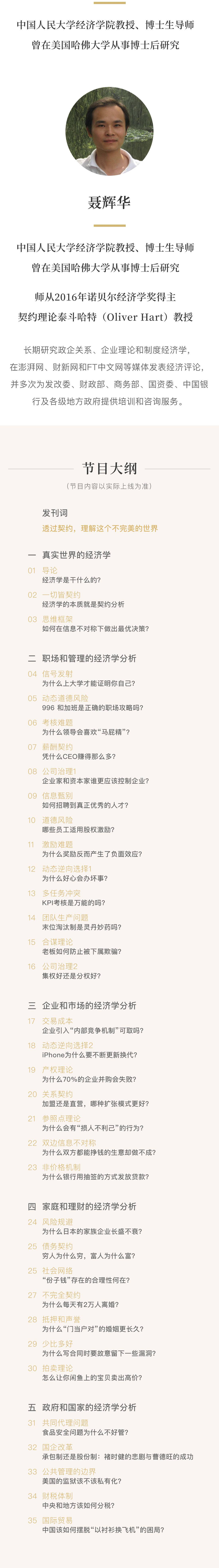 聂辉华《不完美世界的博弈：契约经济学35讲》,第2张