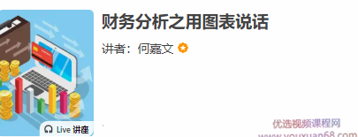 财务分析之用图表说话,学习,专业,目标,沟通,数据分析,第1张 财务分析之用图表说话,学习,专业,目标,沟通,数据分析,第1张