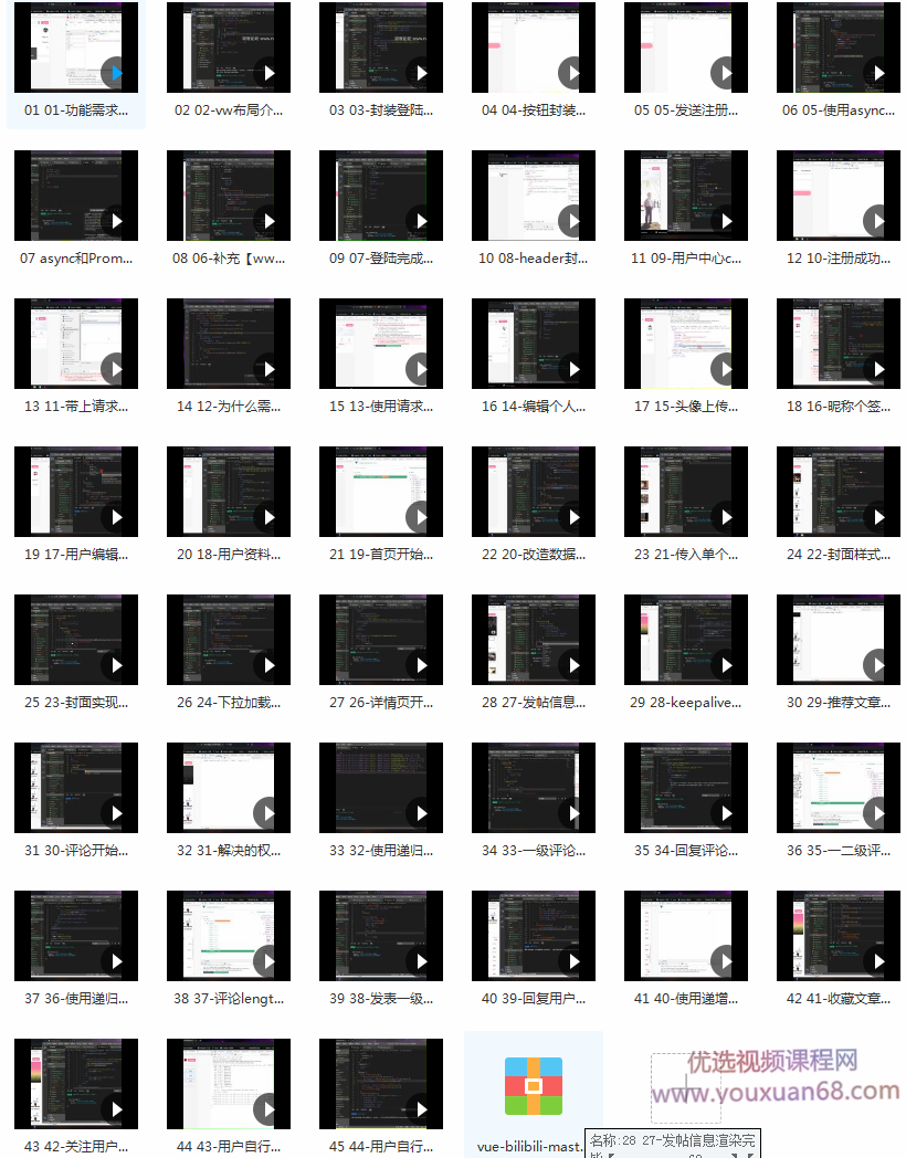 2020年最新Vue bilibili移动端实战项目完整版,收藏,第2张