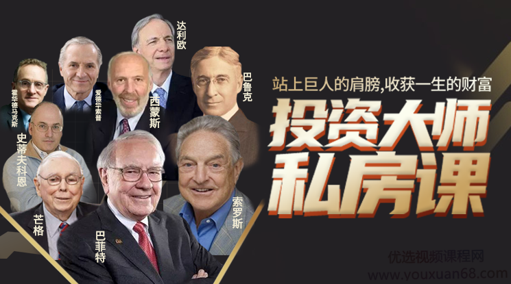投资大师私房课,课程,学习,直播,金融,人工智能,第1张