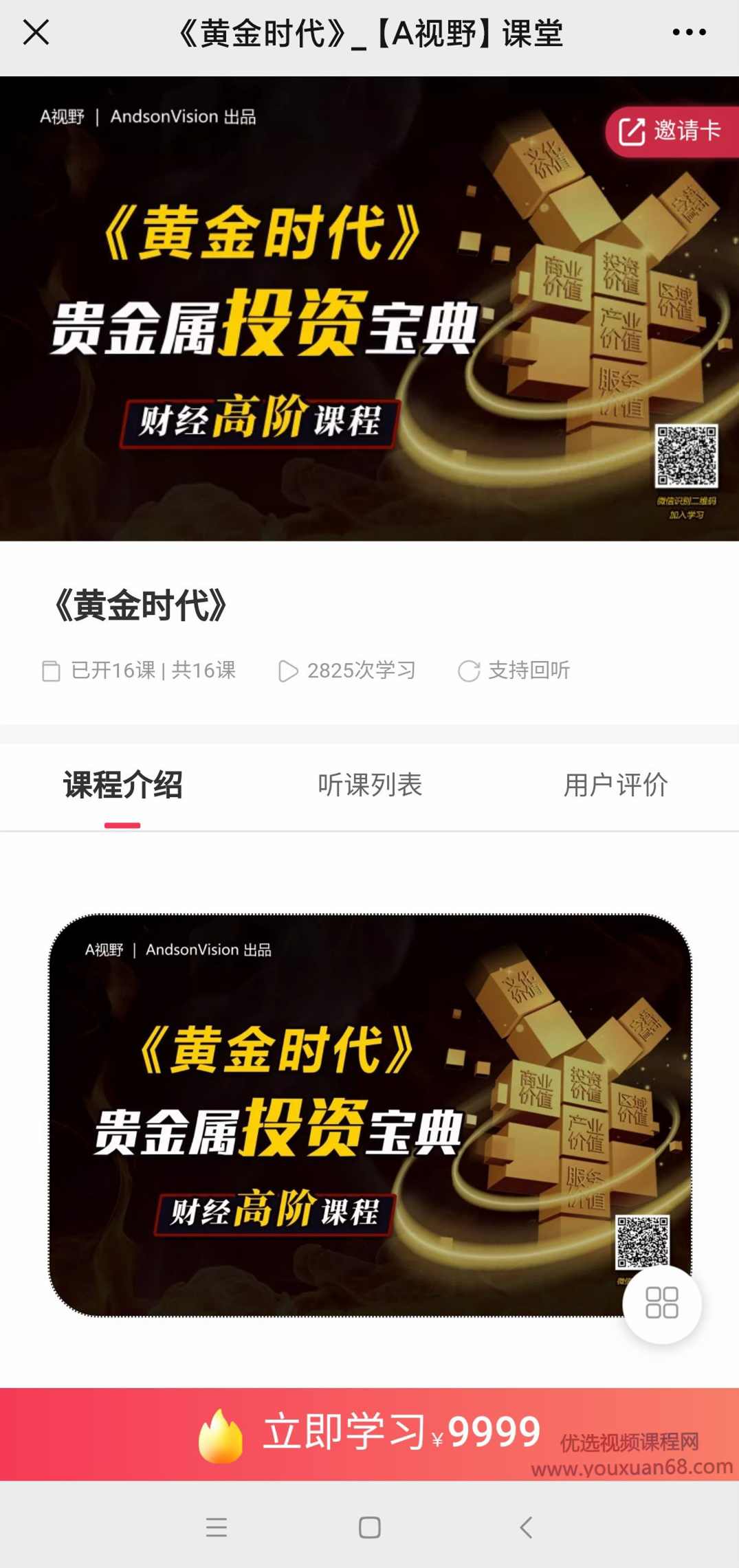 A视野《黄金时代》贵金属投资宝典,课程,微信,第1张