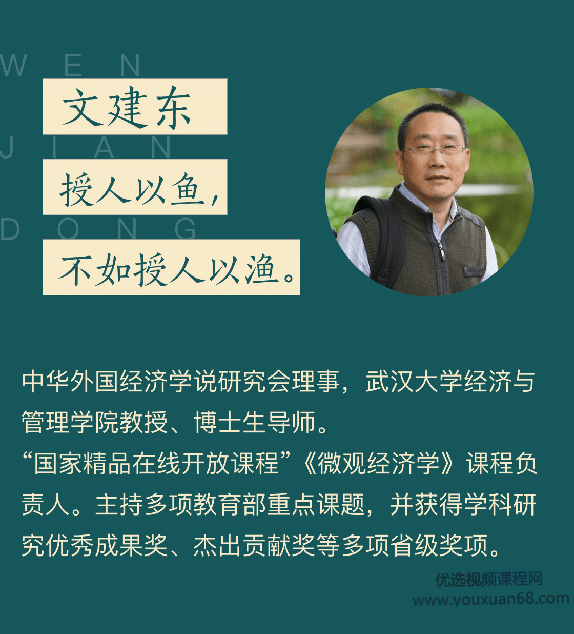 文建东《有用又有趣的经济学思维》,课程,理解,竞争,平衡,第1张