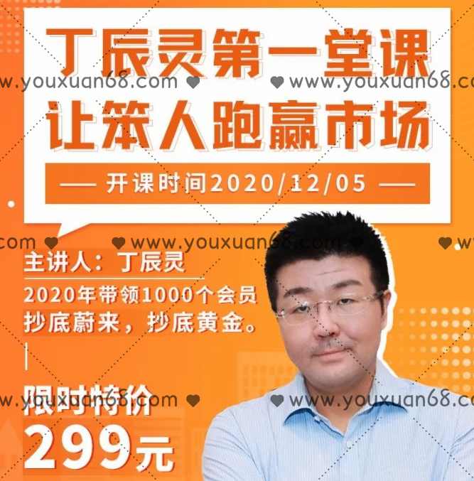 丁辰灵笨人投资课，第一堂课让笨人跑赢市场