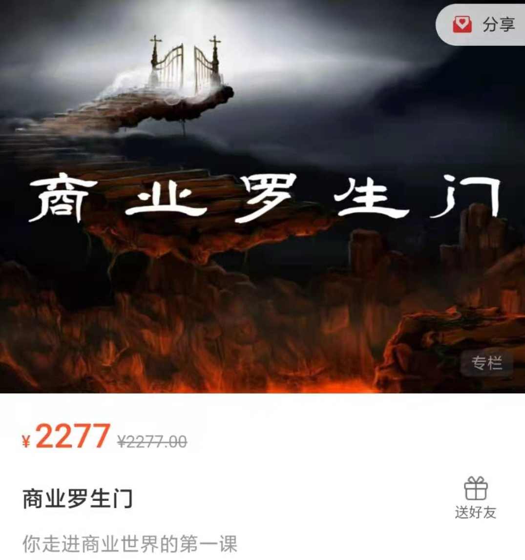 《商业罗门生》你走进商业世界的第一课,课程,微信,运动,金融,区块链,第1张