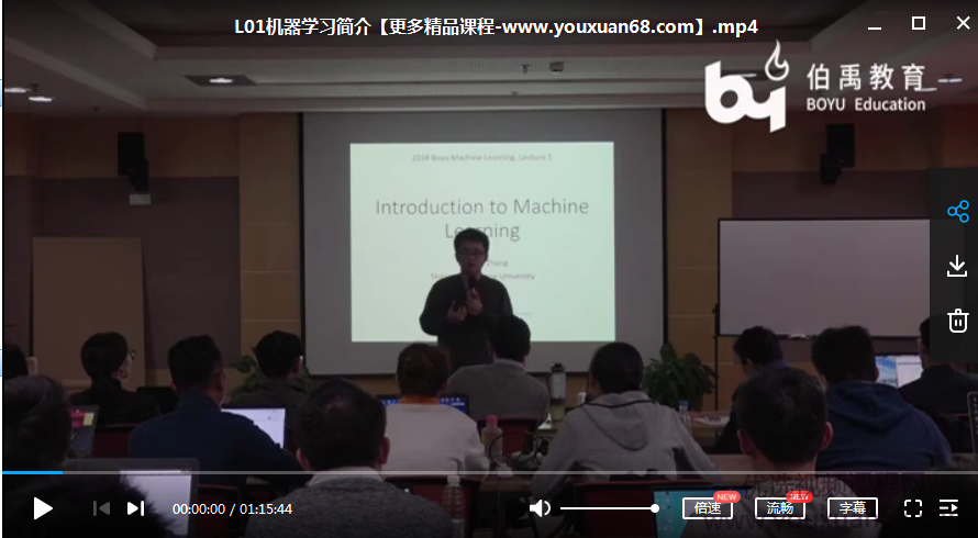 ACM机器学习课程线下班讲座视频+课件,课程,学习,支持,机器学习,第3张