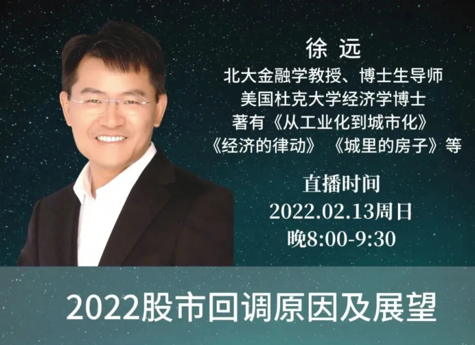 徐远2022-02-13 2022股市回调原因及展望,第1张