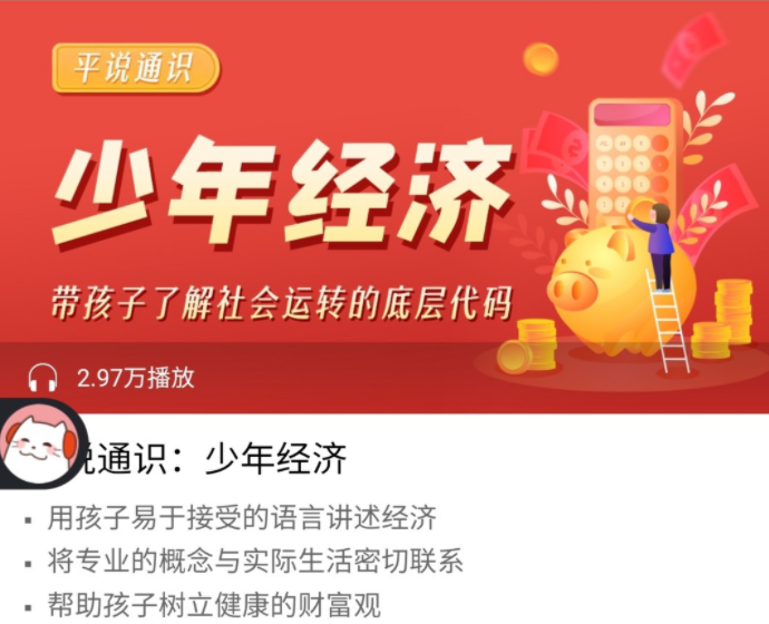 平哥系列《平说通识：少年经济》,课程,发展,专业,健康,支付,第1张