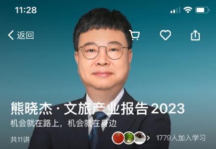 熊晓杰·文旅产业报告2023,课程,合作,第1张