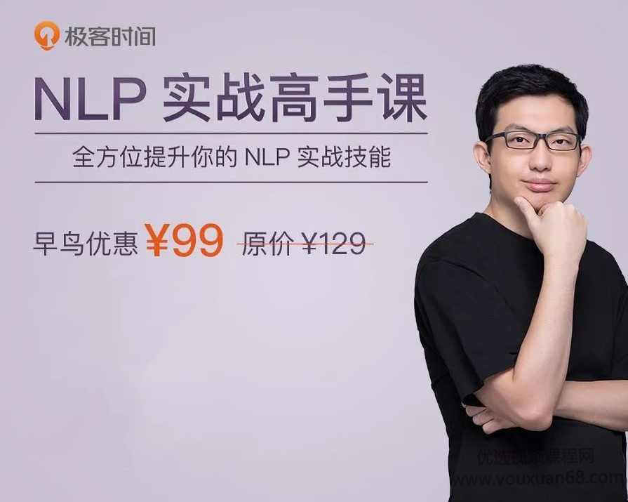 王然NLP实战高手课，全方位提升你的NLP实战技能,课程,学习,理解,电子商务,金融,第1张