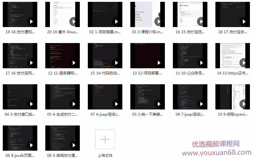 2020常用Web支付开发讲解,微信支付和支付宝支付开发对接,课程,学习,微信,支付,服务器,第2张