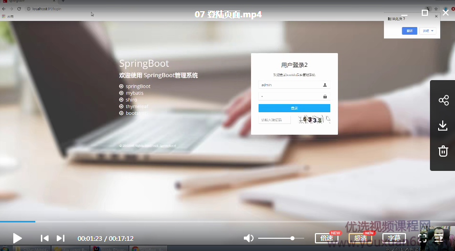 基于SpringBoot的博客和OA系统－－SpringBoot项目实战,课程,管理,博客,第3张