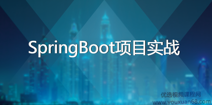 基于SpringBoot的博客和OA系统－－SpringBoot项目实战,课程,管理,博客,第1张