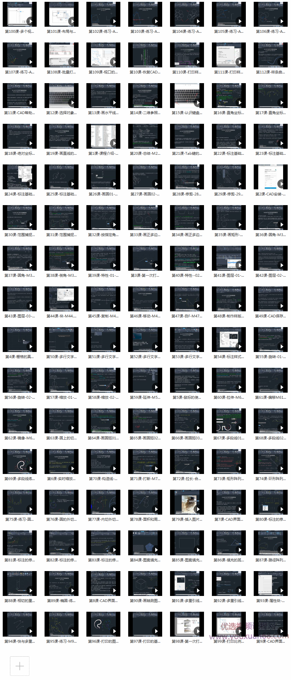 CAD2020二维绘图实战进阶课程【112课视频+全套课件】,课程,理解,第2张 CAD2020二维绘图实战进阶课程【112课视频+全套课件】,课程,理解,第2张