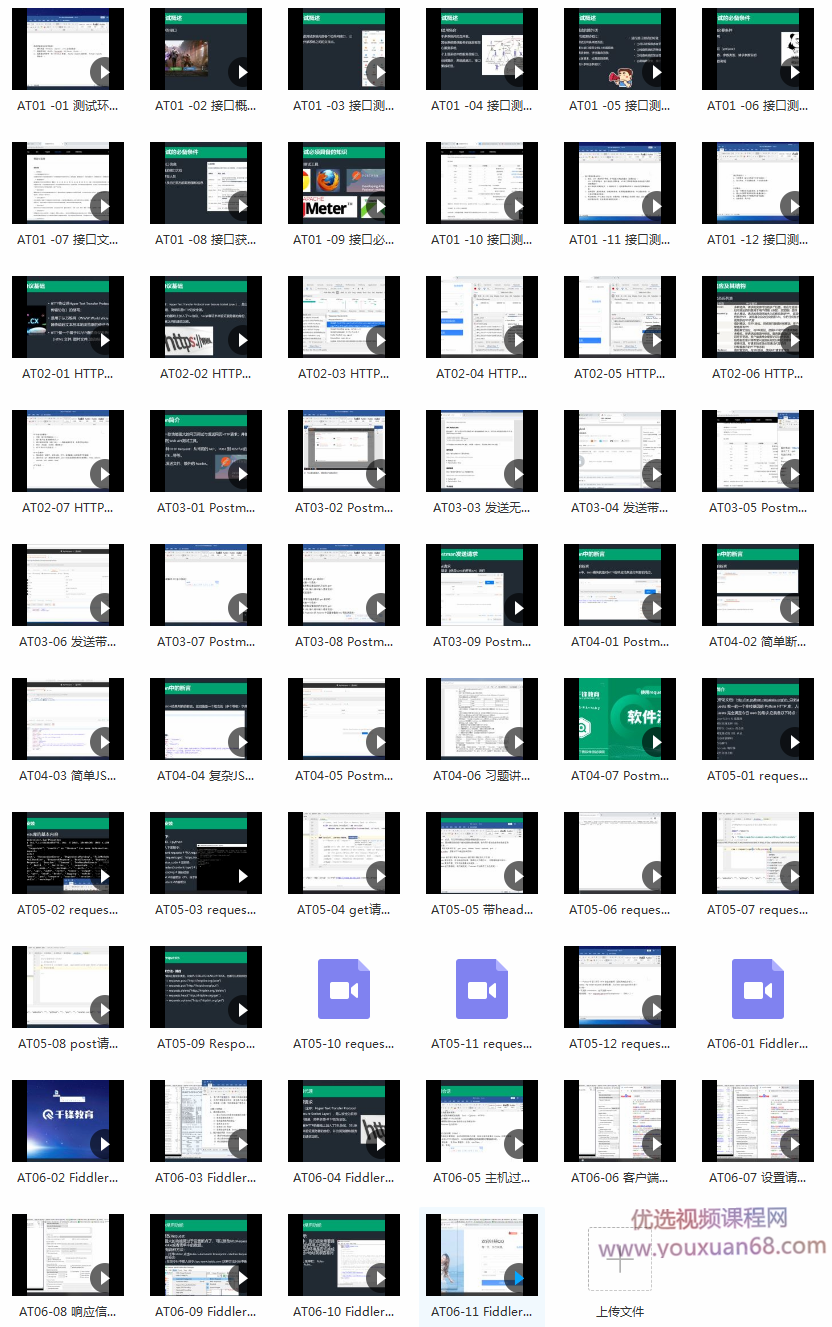 手把手教你学习接口经过亲自测试，小白也能学会,课程,学习,目标,脚本,第2张