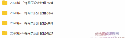 2020版千锋网页设计教程零基础全套（设计师必备）,课程,学习,发展,Photoshop,学习网,第2张