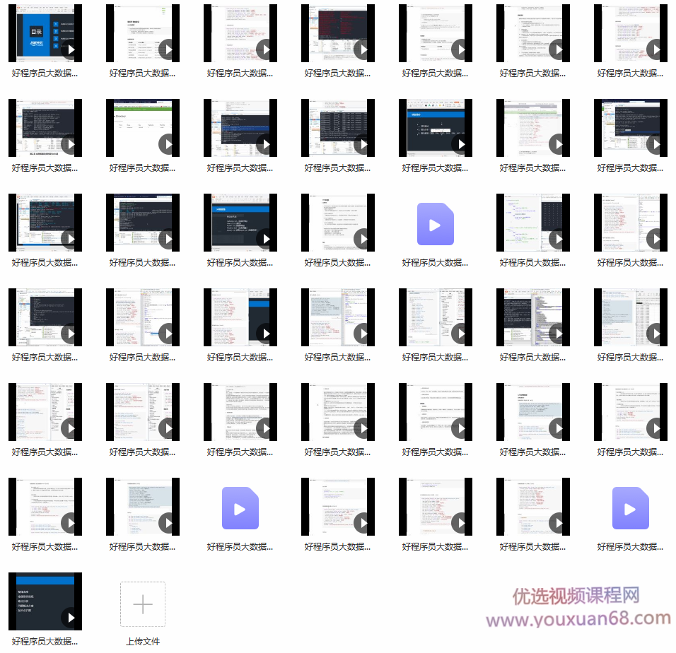 2020好程序员大数据教程小米老师讲电商数仓项目视频课程,课程,电商,支付,电子商务,第2张
