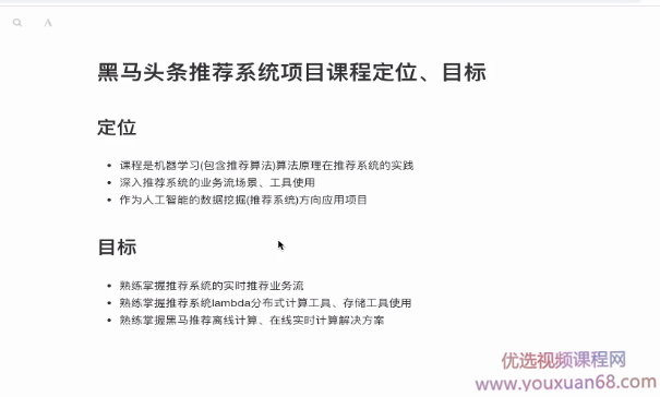 黑马头条推荐系统项目V5.0实战教程