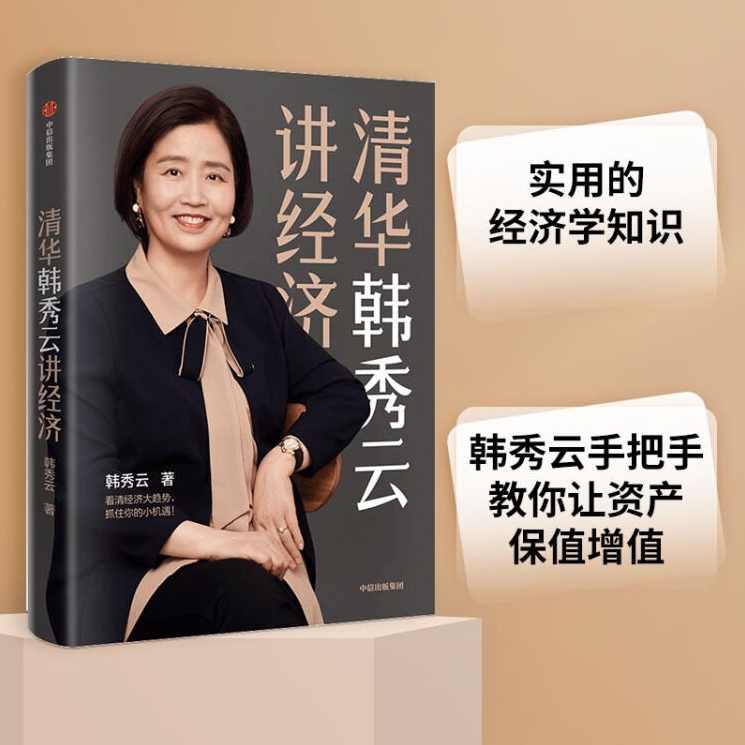 韩秀云 名家论坛-宏观经济,平衡,金融,论坛,第1张