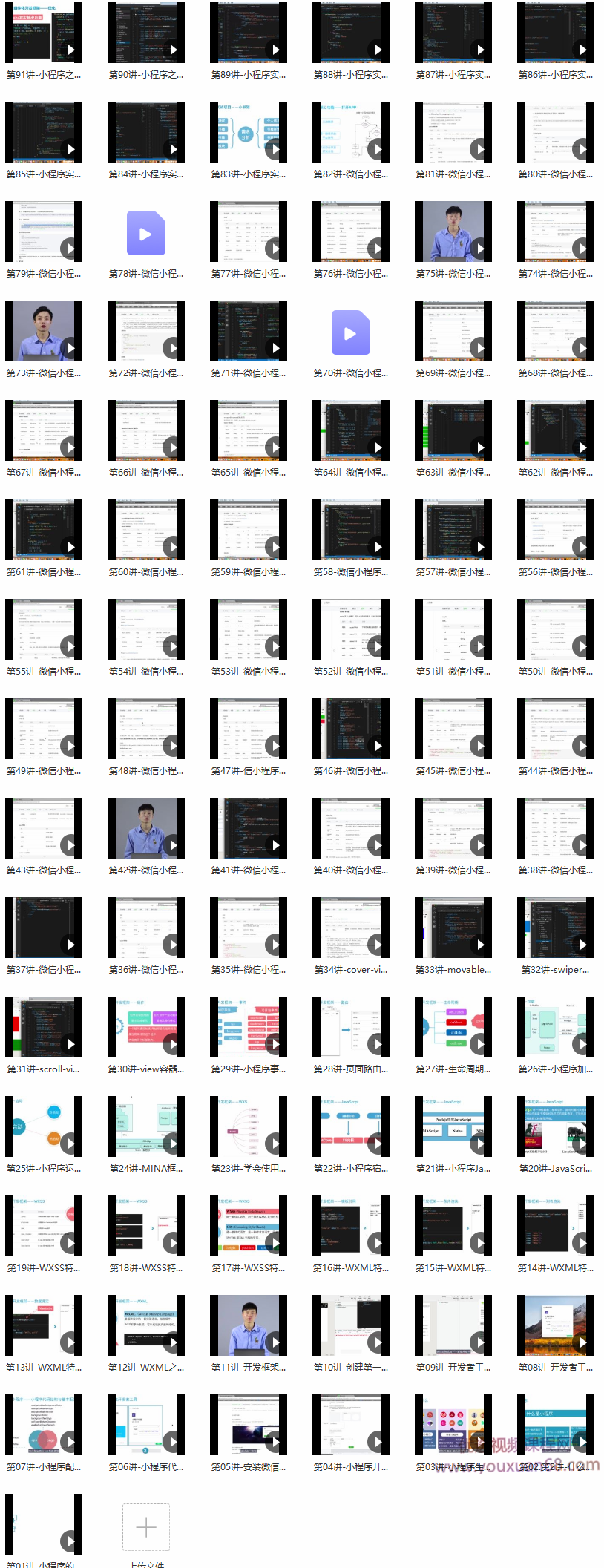 腾讯NEXT团队微信小程序开发课程,课程,学习,管理,专业,理解,第2张
