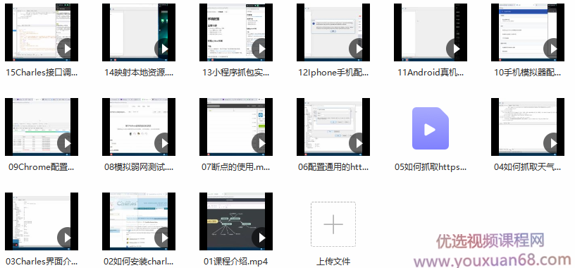 快速掌握Charles抓包工具实战详解,课程,专业,小程序,第2张 快速掌握Charles抓包工具实战详解,课程,专业,小程序,第2张