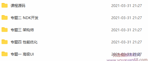 网易安卓Android高级开发工程师正式课,课程,学习,管理,理解,直播,第2张