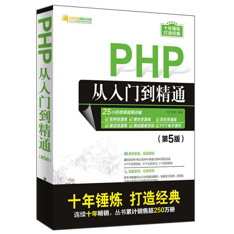 2020年php从入门到精通实战项目全套视频教程开发零基础课程,课程,定位,服务器,第1张