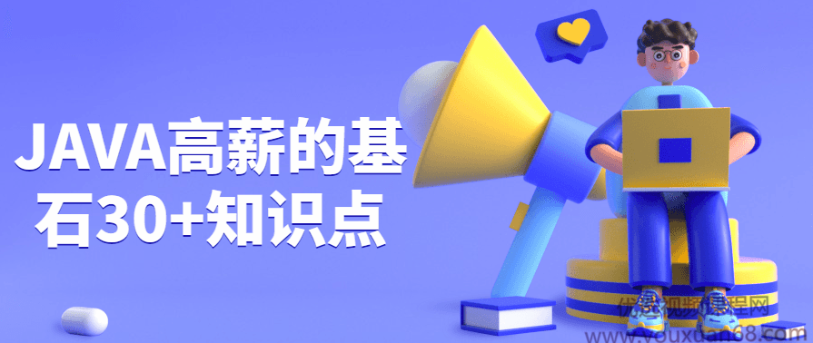JAVA高薪的基石30+知识点,课程,学习,发展,团队,第1张